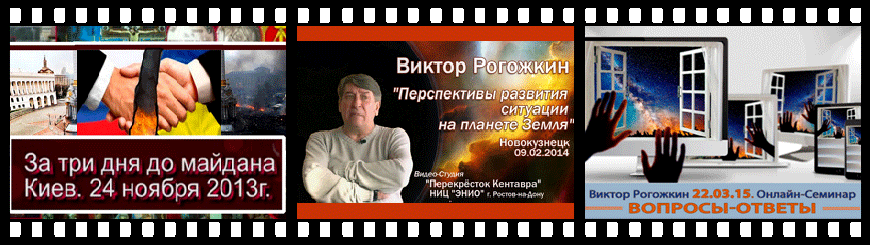 Видео-записи семинаров В. Рогожкина