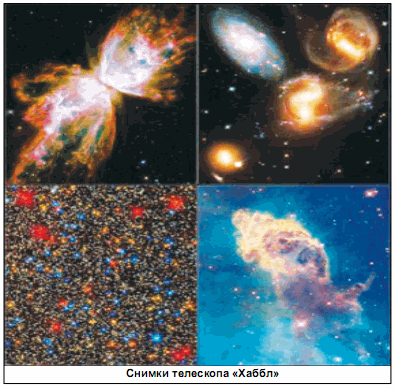 Снимки телескопа ХАББЛ