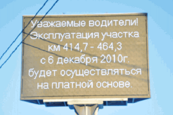 Зомби-контроль на российских дорогах. Фото В.Рогожкина
